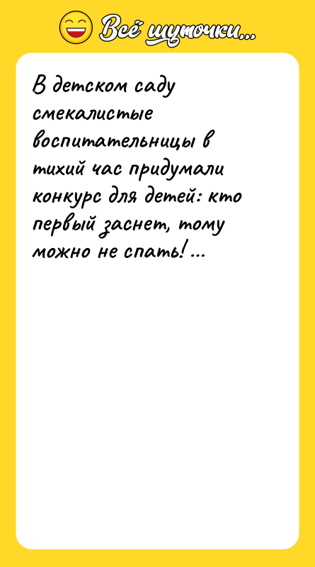 В детском саду смекалистые воспитательницы в тихий час придумали конкурс