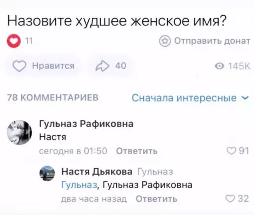 Смешная картинка №720512 Переиграла и уничтожила Имена