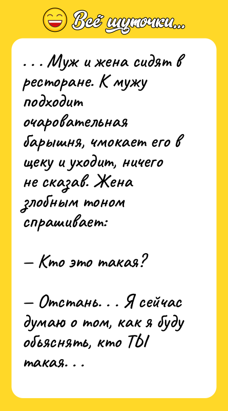 . . . Муж и жена сидят в ресторане. К