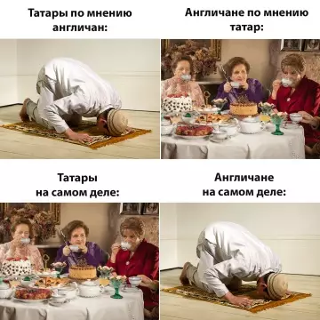 Битва стереотипов: Татары vs Англичане ☕️🕌 - Татары по мнению англичан: Англичане по мнению татар: Татары на