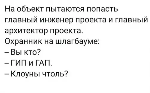 Когда ты ГИП и ГАП, а охраннику пофиг 😂 - На объект пытаются попасть главный инженер проекта и главный архитектор