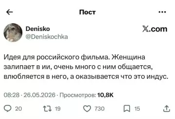 Сюжет для кино от Бога 😂🎬 - Идея для российского фильма. Женщина залипает в ии, очень много