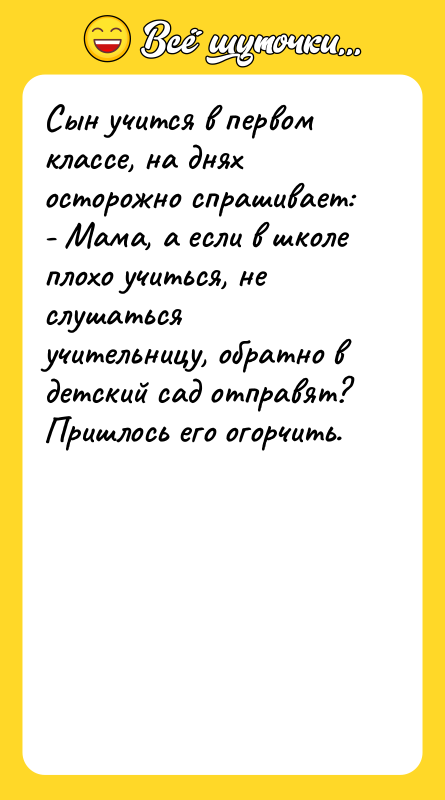 Сын учится в первом классе, на днях осторожно спрашивает: 