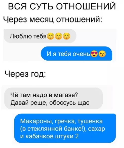 Смешная картинка №317980 любовь, переписки