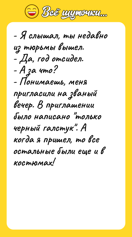 - Я слышал, ты недавно из тюрьмы вышел. - Да,