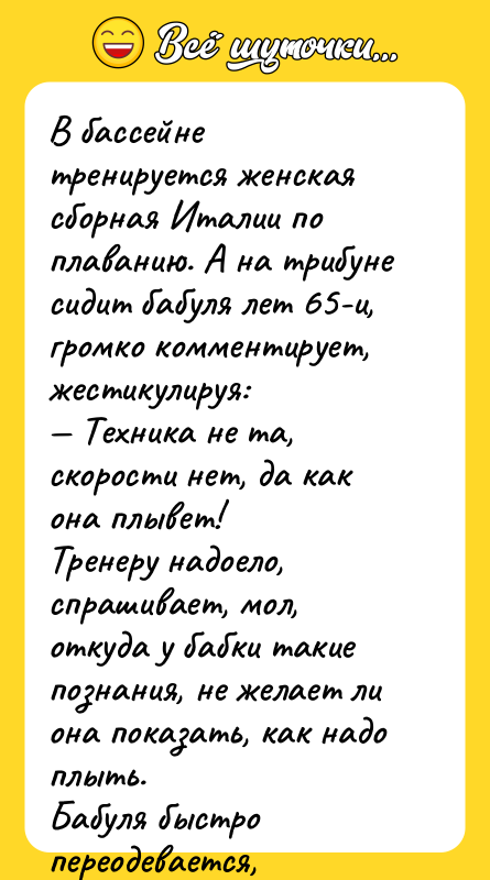 В бассейне тренируется женская сборная Италии по плаванию. А на