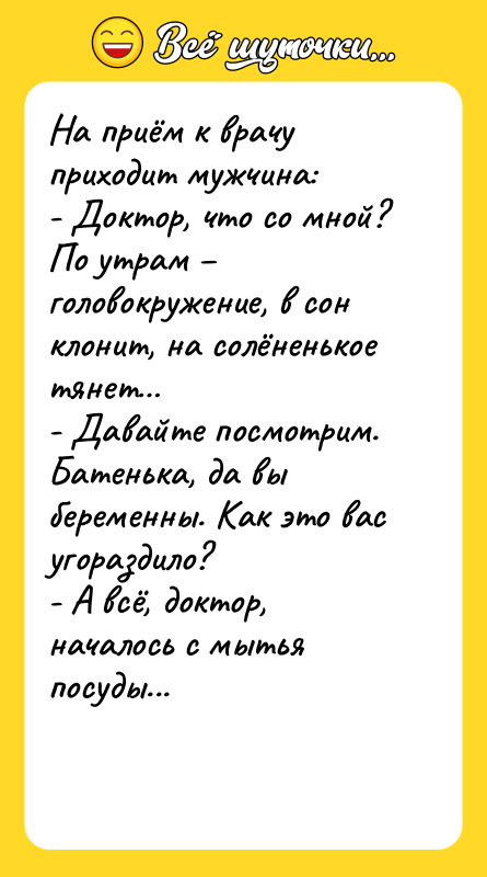 На приём к врачу приходит мужчина: - Доктор,