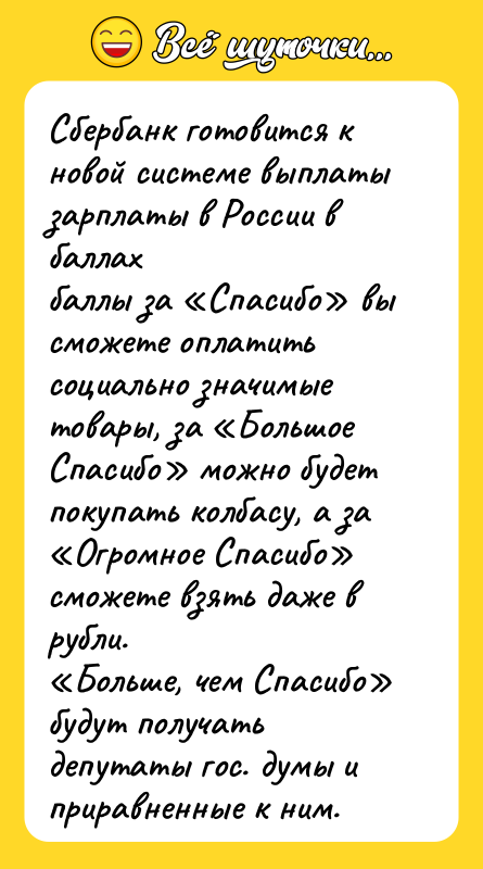 Сбербанк готовится к новой системе выплаты зарплаты в России в