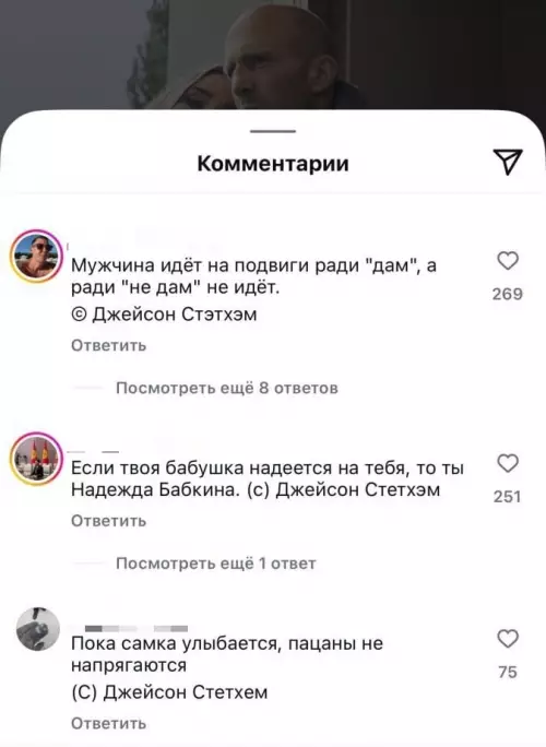 продолжение Смешная картинка №781990 Джейсон Стэтхэм: выкладывает новое фото с женой.Комментаторы:Хоть что-то стабильно в этом мире
