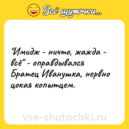 Шутка: 