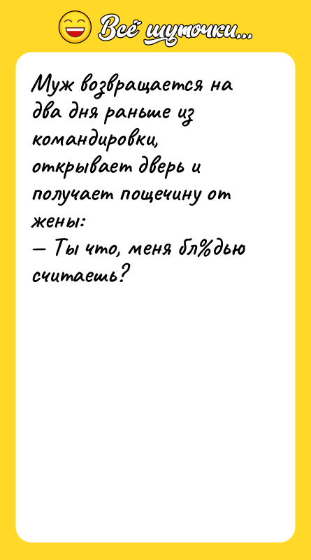 Муж возвращается на два дня раньше из командировки, открывает дверь