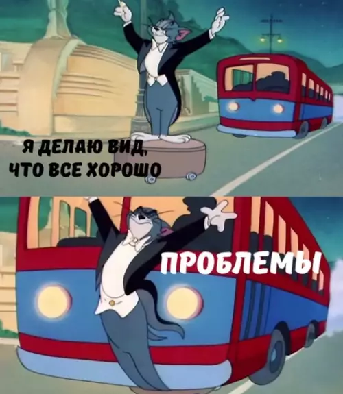 Смешная картинка №467871 Коротко, о том как с справляюсь со своими проблеми