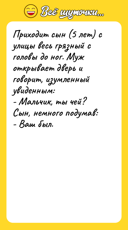 Приходит сын (5 лет) с улицы весь грязный с головы