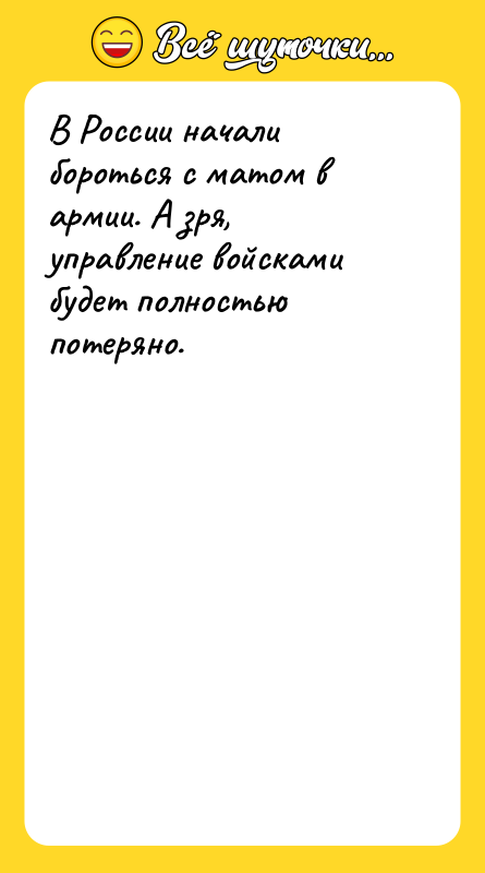 В России начали бороться с матом в армии. А зря,