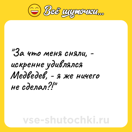 Шутка: 