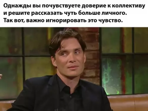 Как не спалить все свои секреты на работе 🤫 - Однажды вы почувствуете доверие к коллективу и решите рассказать чуть