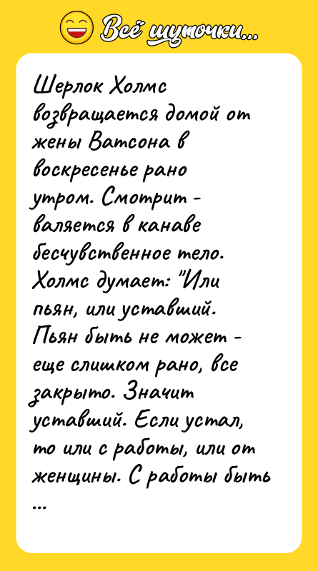 Шерлок Холмс возвращается домой от жены Ватсона в воскресенье рано