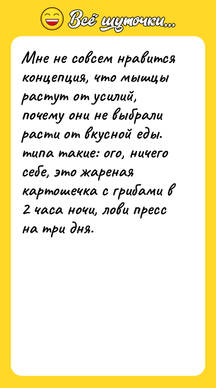 Мне не совсем нравится концепция, что мышцы растут от усилий,