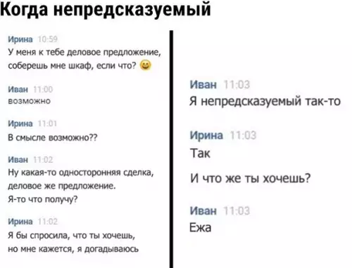 Смешная картинка №389617 переписка