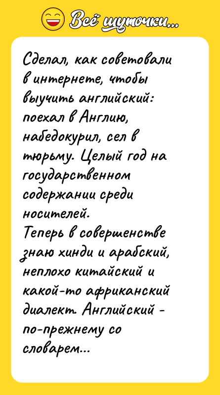 Сделал, как советовали в интернете, чтобы выучить английский: поехал в