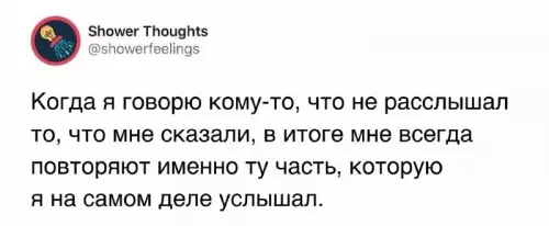 Почему все так делают? 😂 - Когда я говорю кому-то, что не расслышал то, что мне