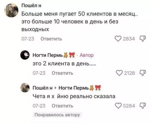 Когда математика вышла из чата 🤡 - Больше меня пугает 50 клиентов в месяц.. это больше 10