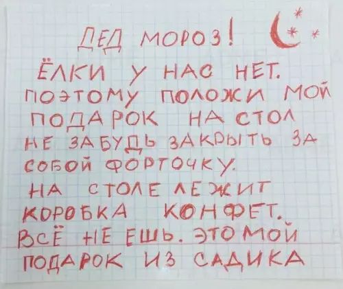 Смешная картинка №221368 Письма Деду Морозу от самых послушных детей.