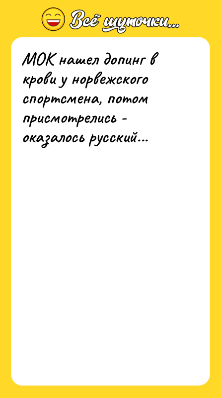 МОК нашел допинг в крови у норвежского спортсмена, потом присмотрелись