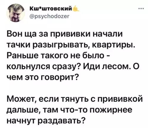Смешная картинка №579097 Прививки