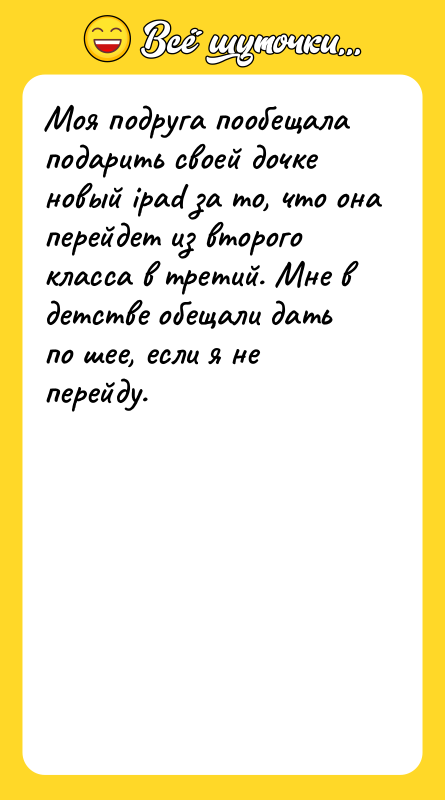 Моя подруга пообещала подарить своей дочке новый ipаd за то,