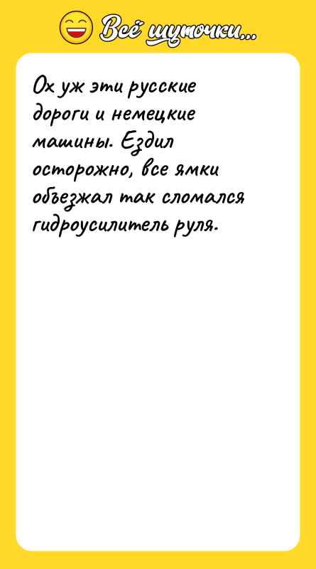 Ох уж эти русские дороги и немецкие машины. Ездил осторожно,