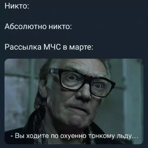 Смешная картинка о рассылке МЧС