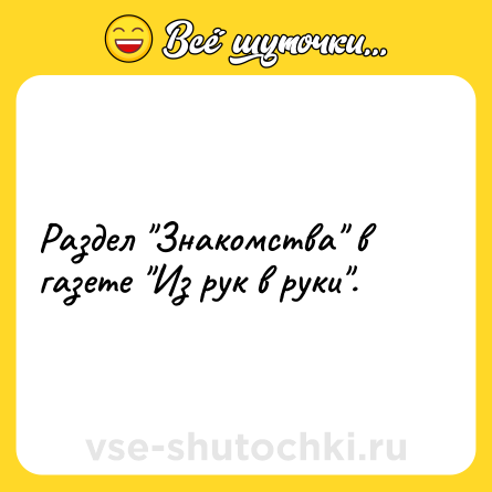 Шутка: Раздел 