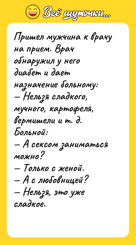 Пришел мужчина к врачу на прием. Врач обнаружил у него