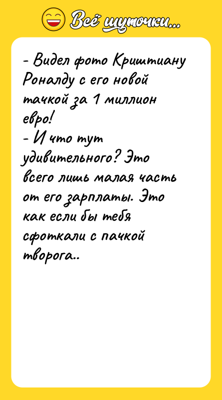 - Видел фото Криштиану Роналду с его новой тачкой за