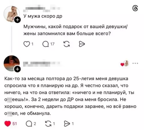 Неожиданный поворот с подарками