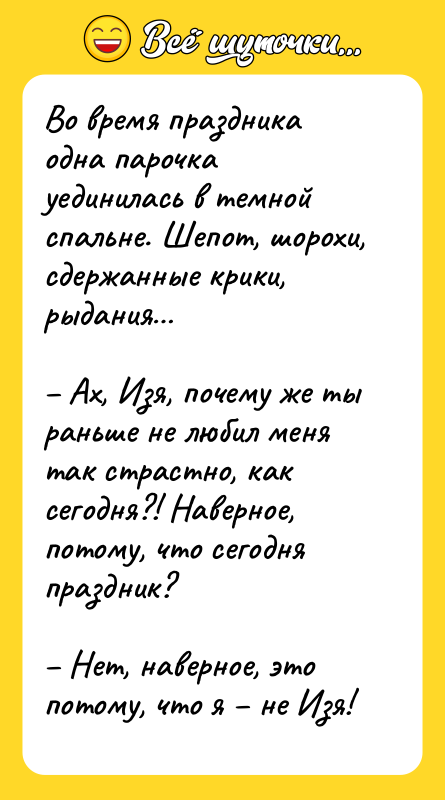 Во время праздника одна парочка уединилась в темной спальне. Шепот,