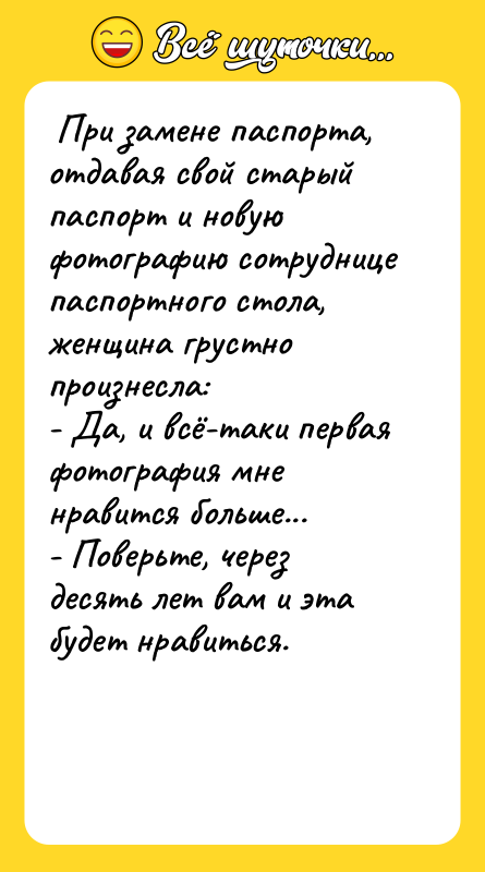 При замене паспорта, отдавая свой старый паспорт и новую