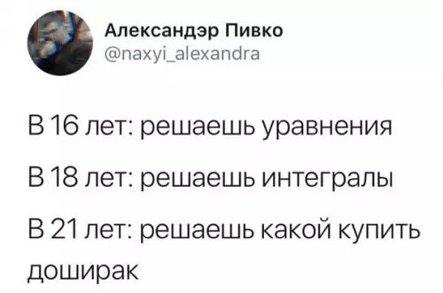 Смешная картинка №333924 Стyденчecкая жизнь. ( 21 год)