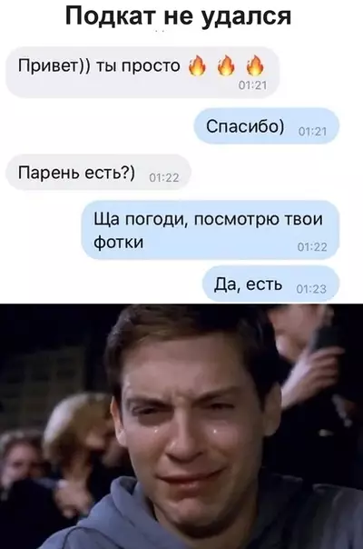 Смешная картинка №489077 Примерно каждое второе знакомство в интернете выглядит так: