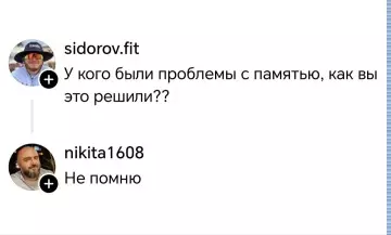 Когда память подвела в самый неподходящий момент 😂 - sidorov.fit: У кого были проблемы с памятью, как вы это