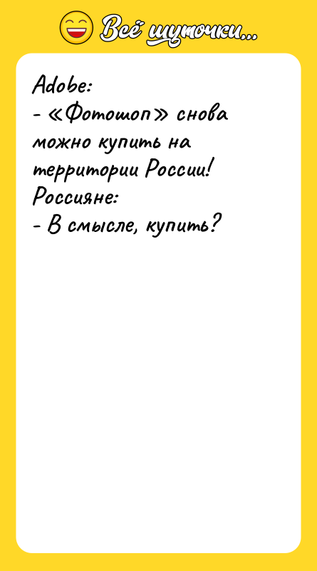 Adobe: - Фотошоп снова можно купить на территории России!