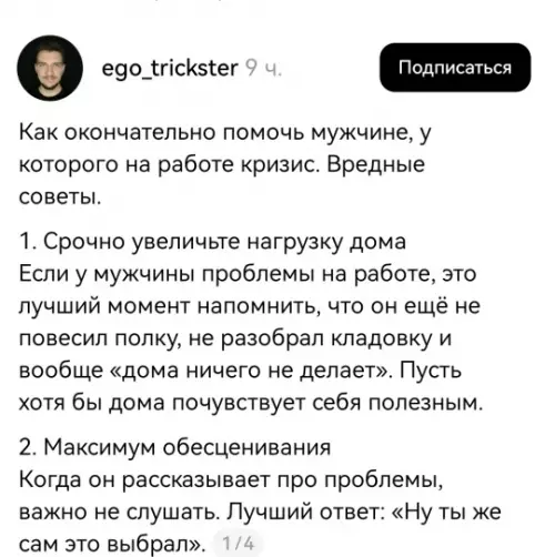 Вредные советы для помощи мужчине в кризисе