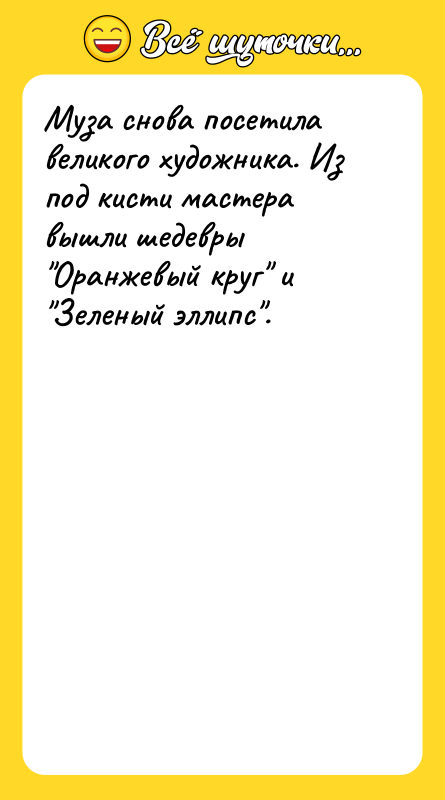 Муза снова посетила великого художника. Из под кисти мастера вышли
