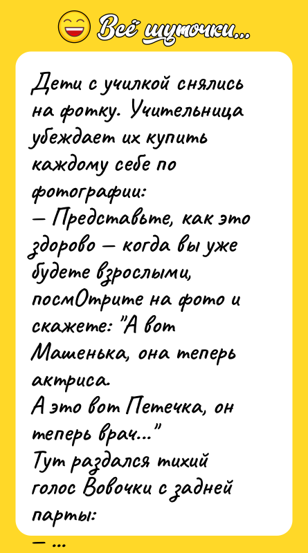 Дети с училкой снялись на фотку. Учительница убеждает их купить