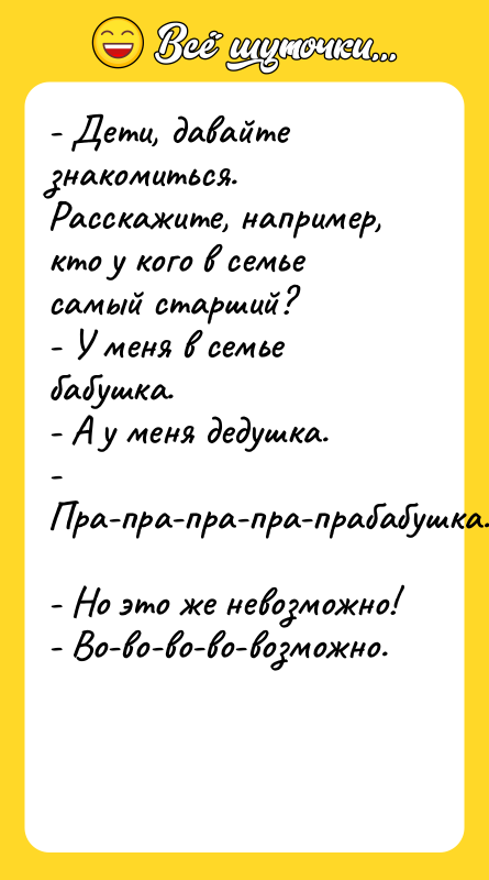 - Дети, давайте знакомиться. Расскажите, например, кто у кого в