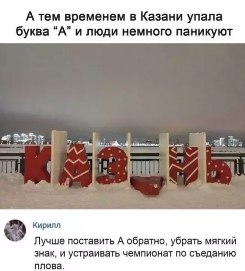 Паника в Казани