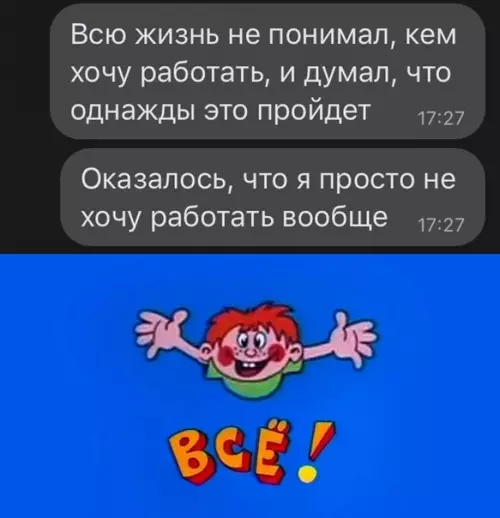 Смешная картинка №577499 Работа