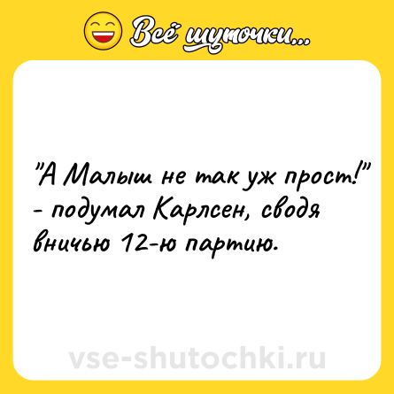 Шутка: 