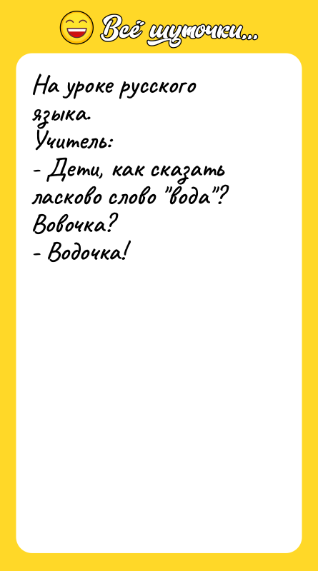На уроке русского языка. Учитель: - Дети, как сказать ласково